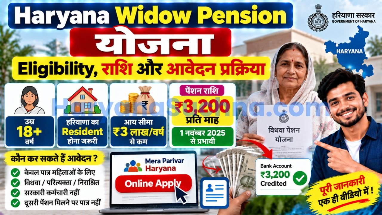 Haryana Widow Pension