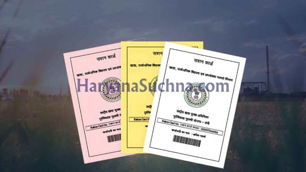 Haryana Ration Card