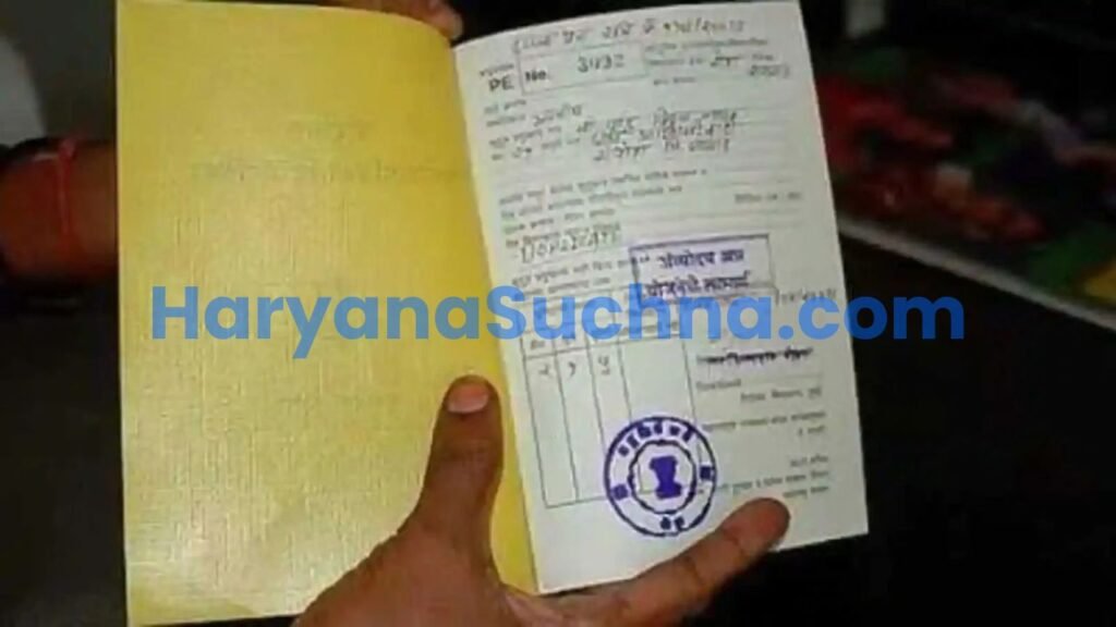 Haryana Ration Card