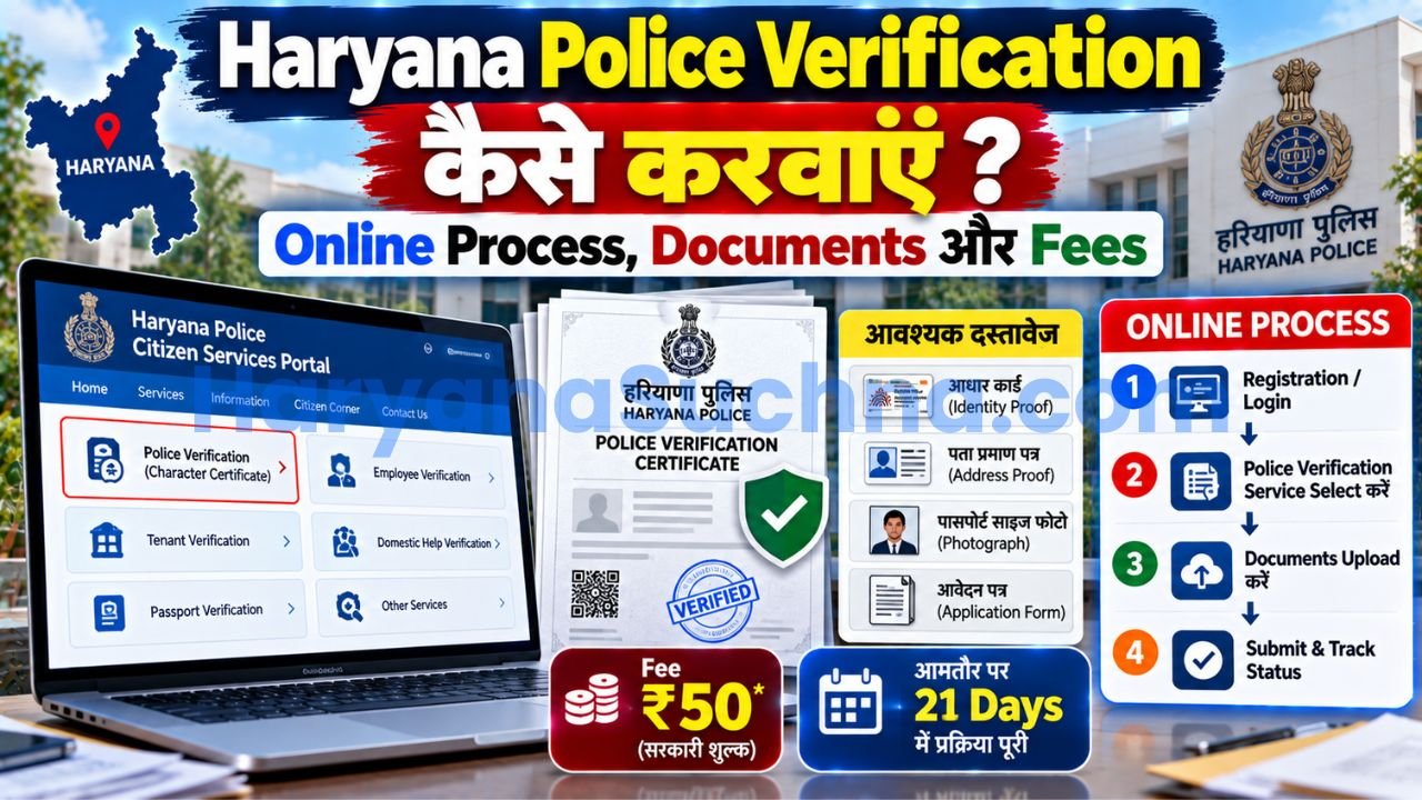 Haryana Police Verification