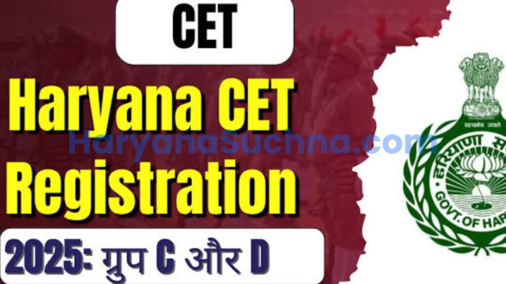 Haryana CET क्या है?