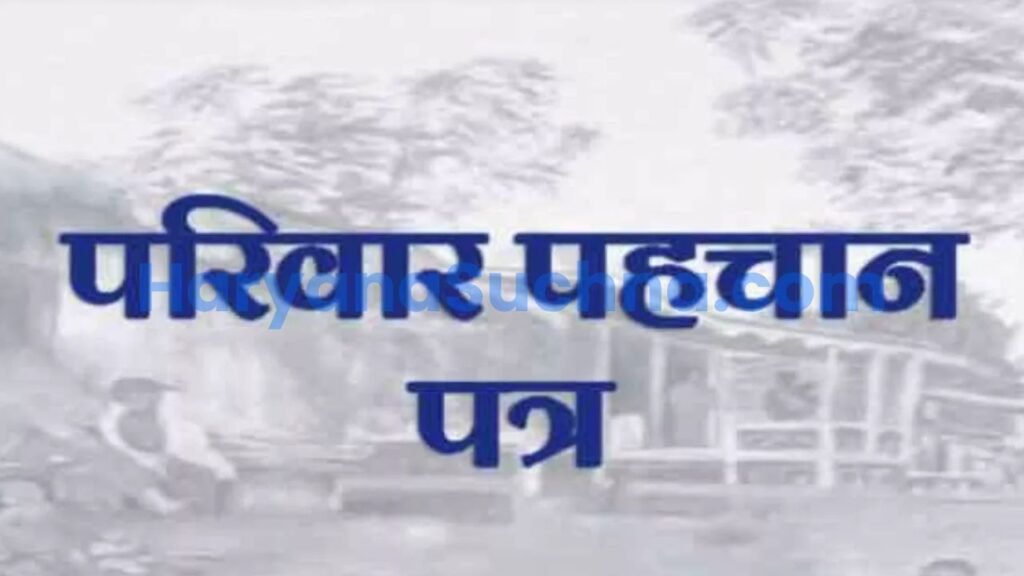 Parivar Pehchan Patra