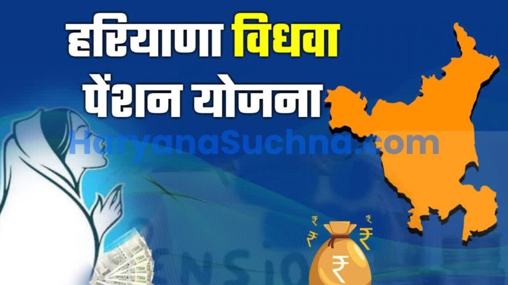 Haryana Widow Pension