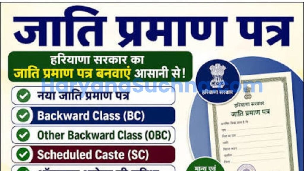Haryana Caste Certificate Online